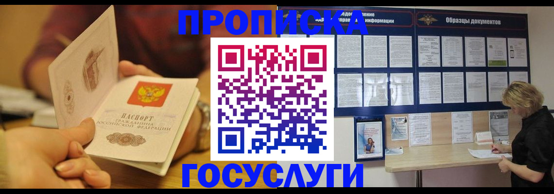 временная регистрация 2025 в Бийске